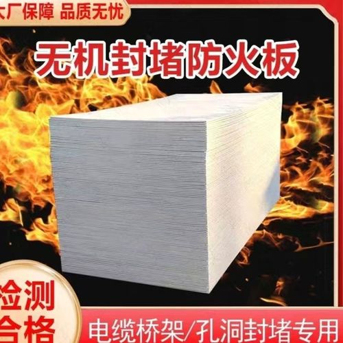 無機(jī)防火板封堵阻燃隔板耐高溫橋架防火封堵材料防火板商用餐飲店